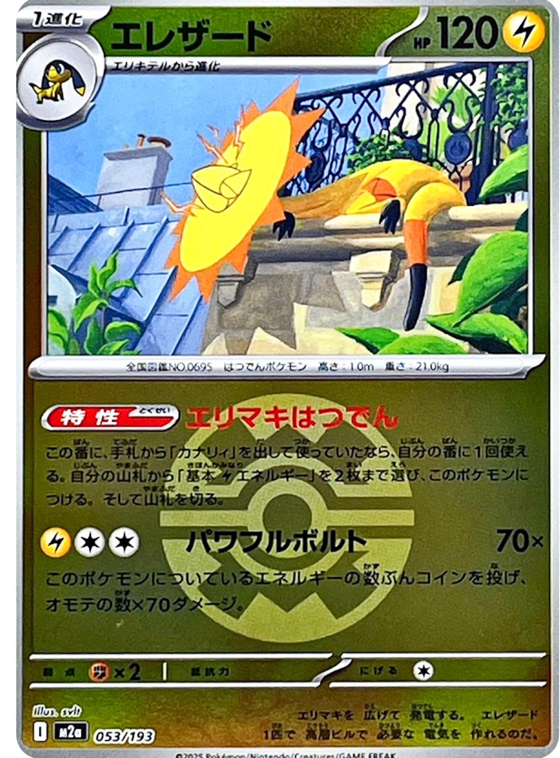 Japanese Mega Dream ex Heliolisk [Ball] Pokémon card